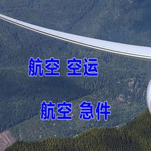 博鳌机场托运快递-选东方航空和上海航空